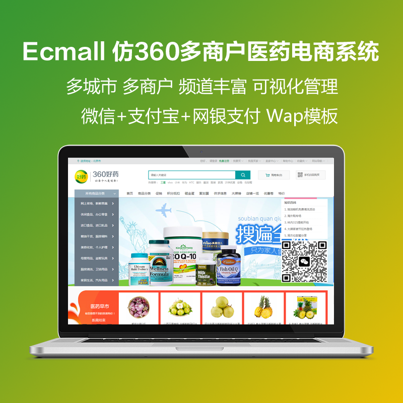 Ecmall仿360医药多商户电商系统