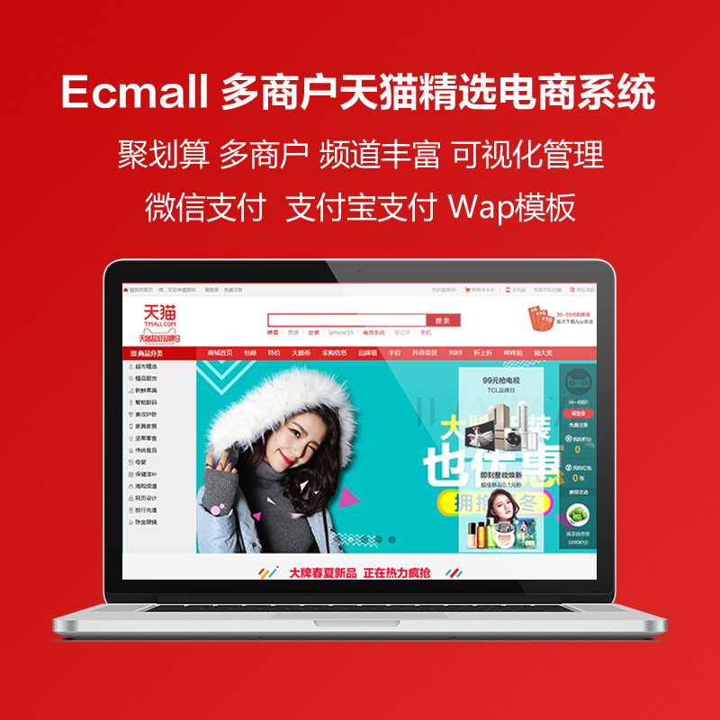 PHP天猫商城 ECMALL 仿天猫多商户入住电商最新模板 时尚潮流