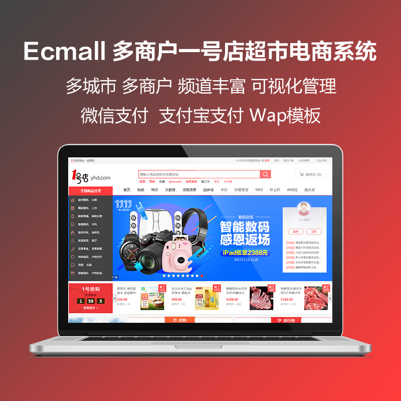 ecmall全新开发2024精仿一号店超市电商系统
