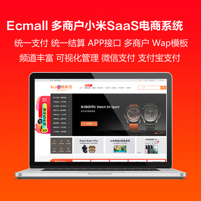 Ecmall2024全新开发精仿小米电商综合性平台系统