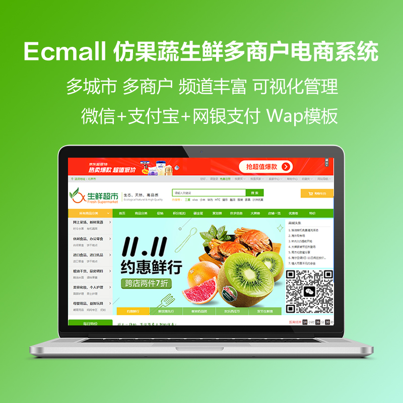 ecmall仿果蔬生鲜多商户入驻多城市分站电商系统