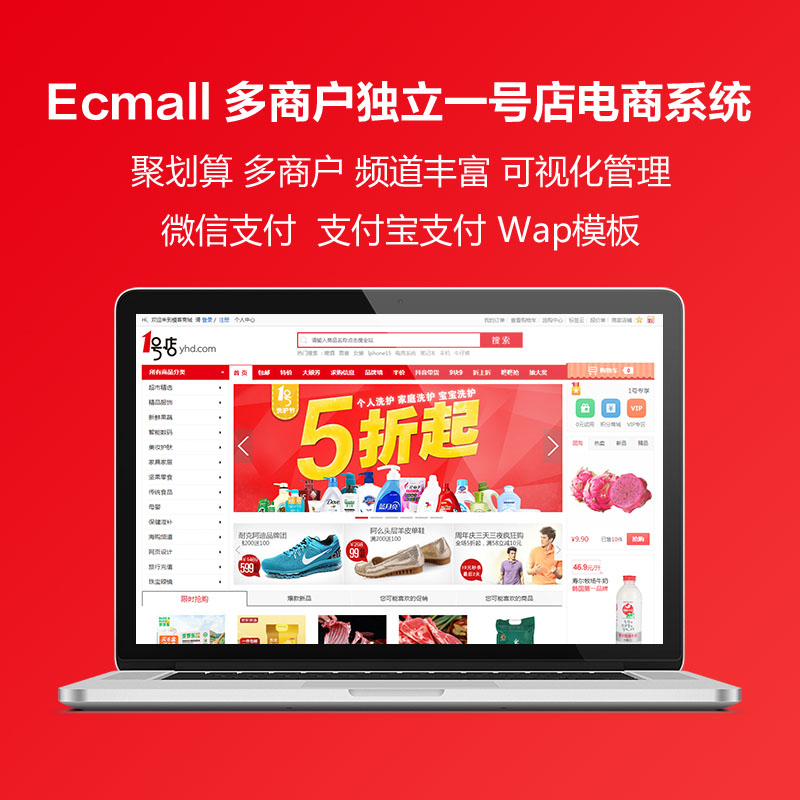 Ecmall全新开发的仿一号店独立红色大气多城市开店综合性电商系统