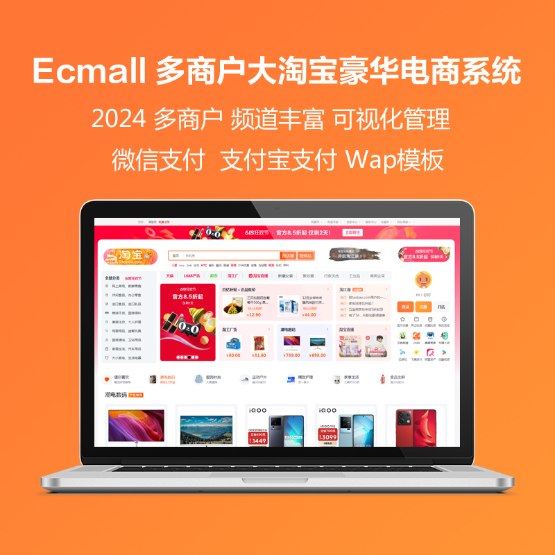 Ecmall内核精仿淘宝大型电商综合体多商户系统