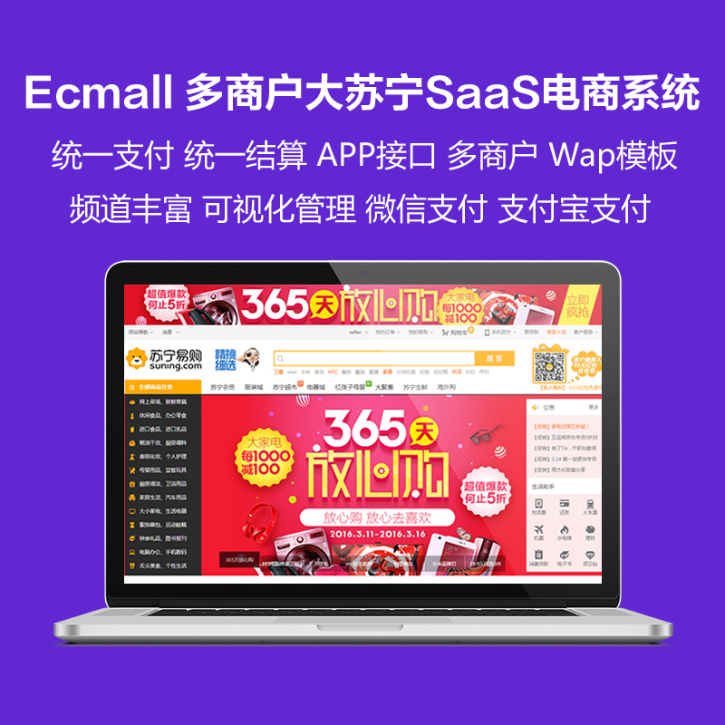Ecmall2024精仿苏宁商城大型综合性电商系统