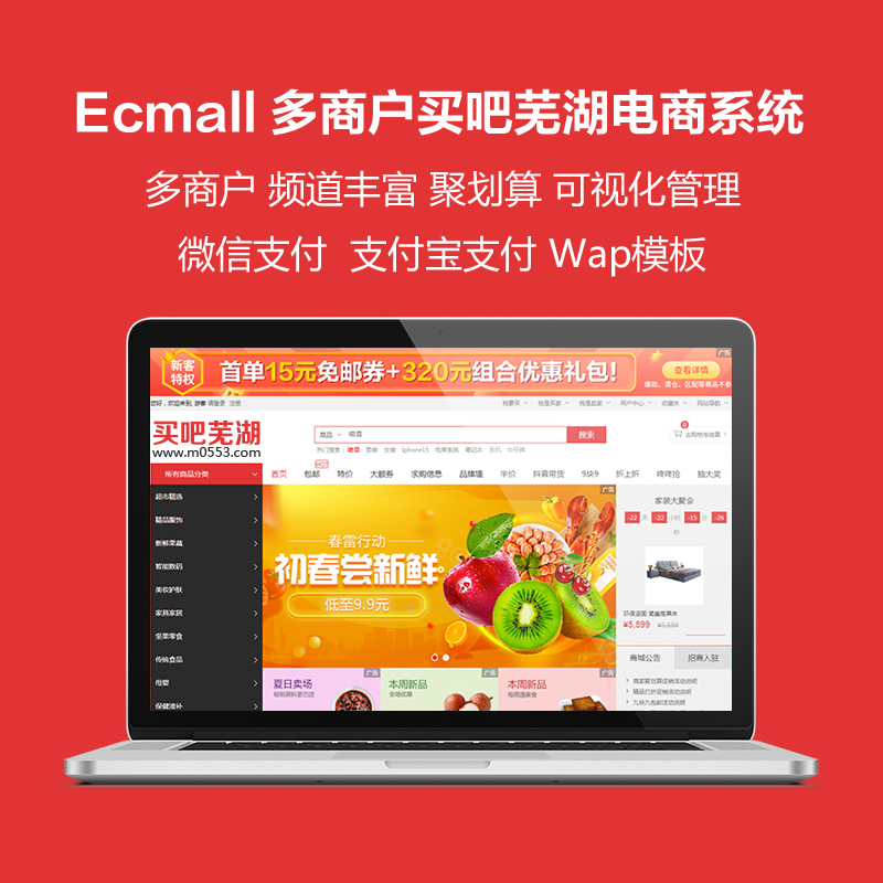 ecmall买吧芜湖综合体电商系统整站模板带手机WAP版可接入公众号