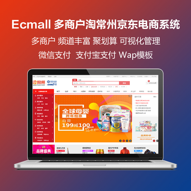 ecmall仿京东商城2020多城市可开店整站模板