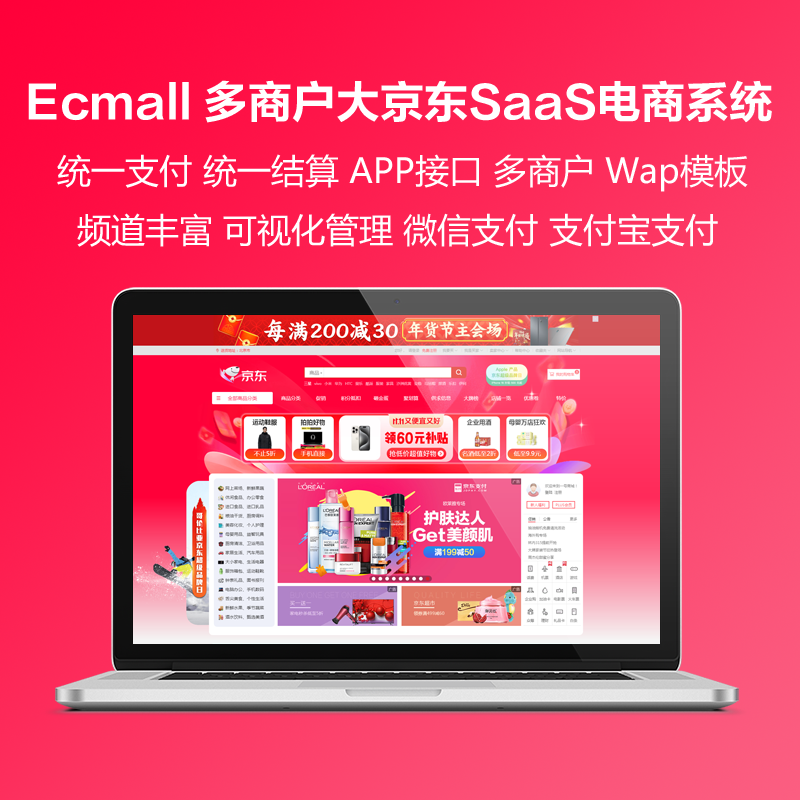 Ecmall多商户2024大京东多城市SaaS电商系统