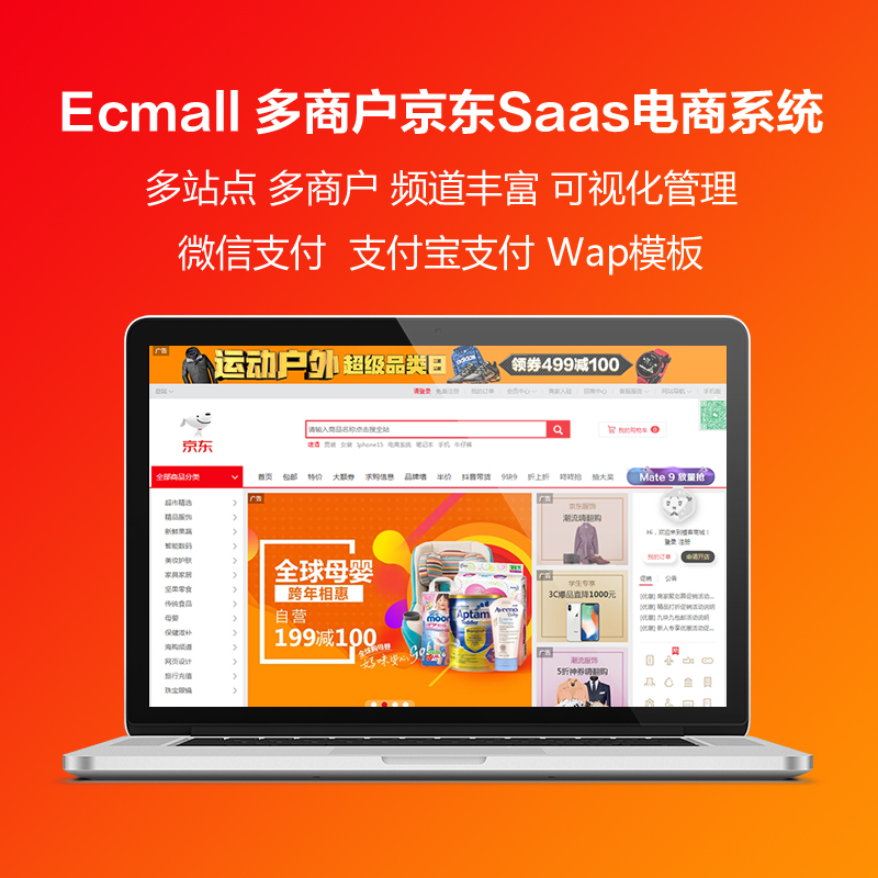 Ecmall精仿2020京东大型双十一电商系统