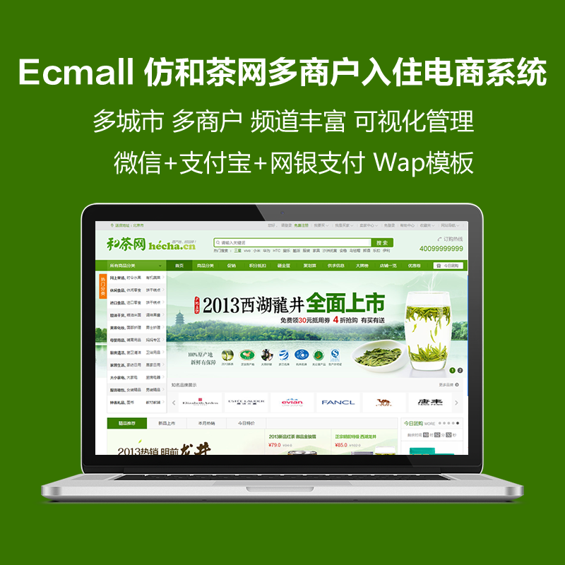 ecmall仿和茶网多商户入住多城市分站茶叶电商系统