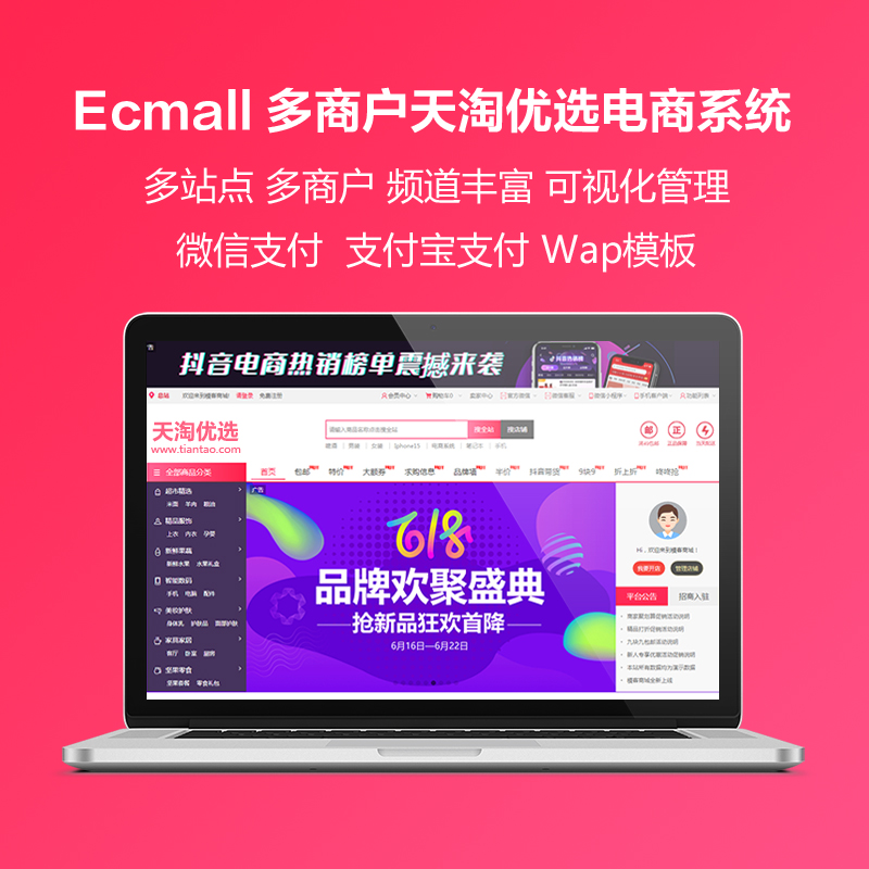 ecmall全新开发多商户可开店精仿天淘优选大型综合性电商系统