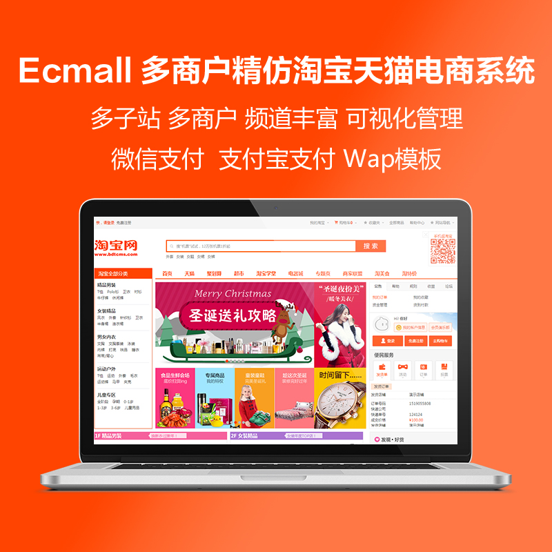 ecmall仿2020淘宝多商户开店电商系统